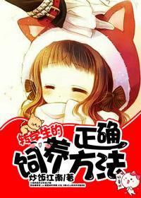 轉學生的正确喂養方法