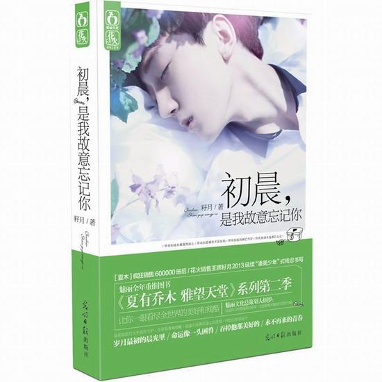 初晨,是我故意忘記你(出書版)