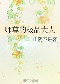 師尊的極品大人