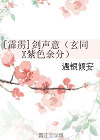 劍聲意