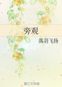 旁觀
