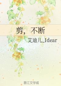 剪，不斷