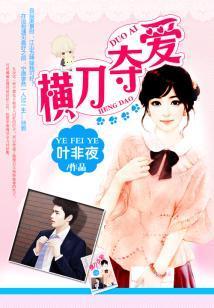 金主的橫刀奪愛:搶來的新娘