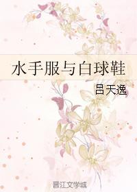水手服與白球鞋