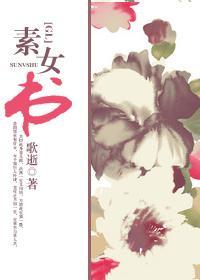 素女書[GL]
