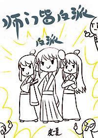 師門皆反派(穿書)