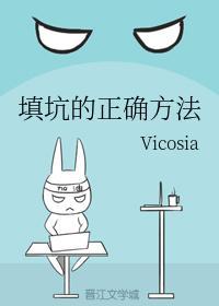 填坑的正确方法