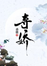 奪嬌