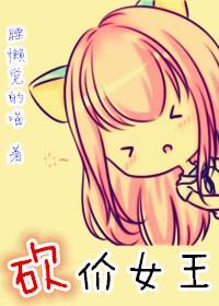 砍價女王
