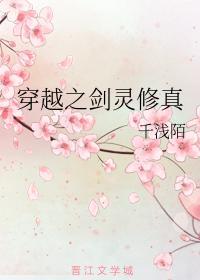 穿越之劍靈修真