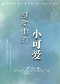 別動他的小可愛