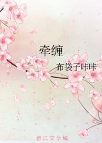 牽纏