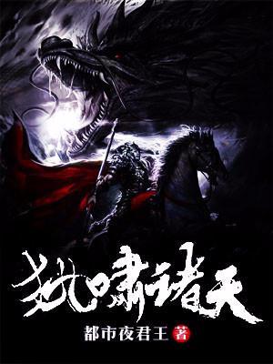 犼嘯諸天