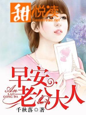 早安,老公大人