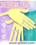 三撞奇緣
