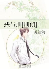 惡與刑[刑偵]