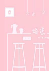 婚戀[ABO]