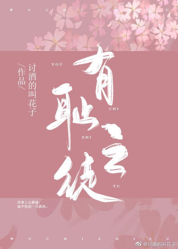 有恥之徒