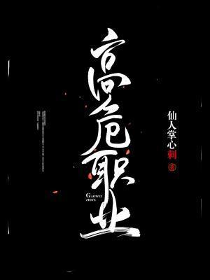 高危職業