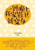 一到晚上，我家影衛就變身