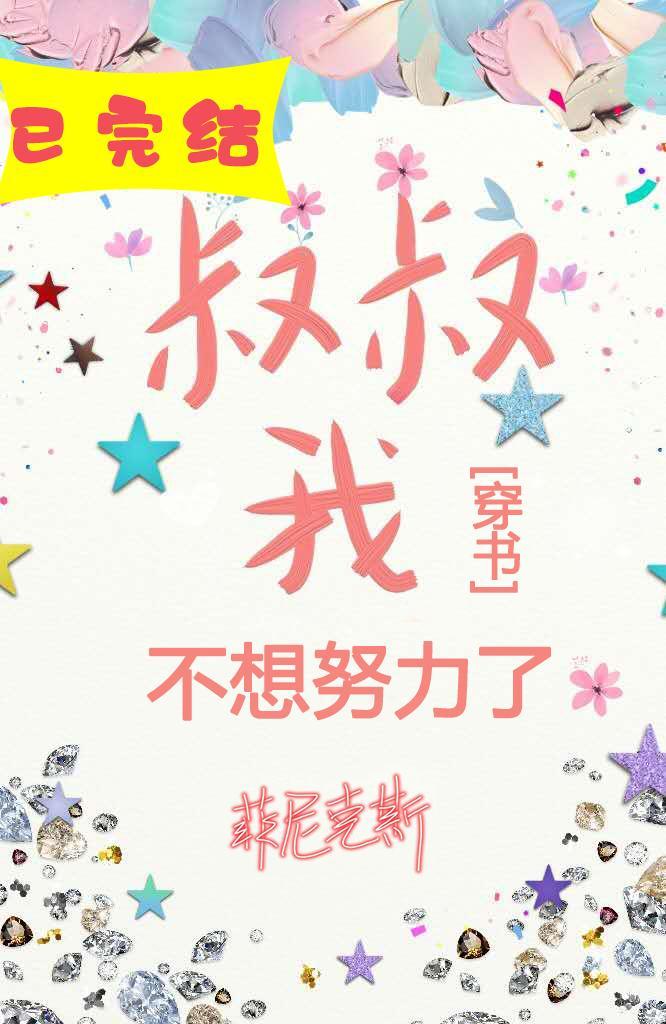 我不想努力了