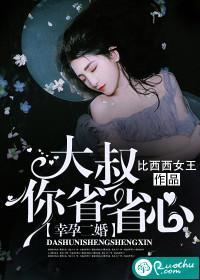 幸孕二婚:大叔你省省心