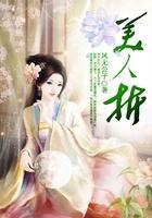 姝貴妃獨寵六宮