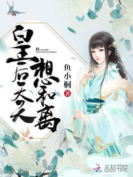 皇後天天想和離鳳傾容翊