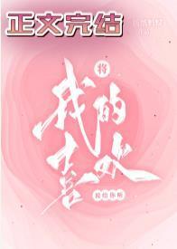 将我的喜歡說給你聽