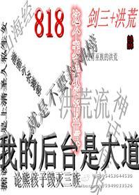 劍三+洪荒818這個無理取鬧的世界