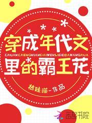 穿成年代文裏的霸王花