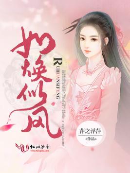 如煥似風