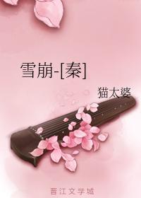 雪崩