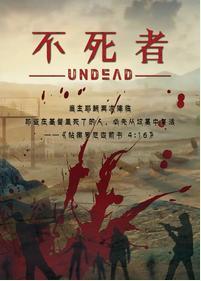 不死者