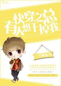 總有人想幹掉我[快穿]
