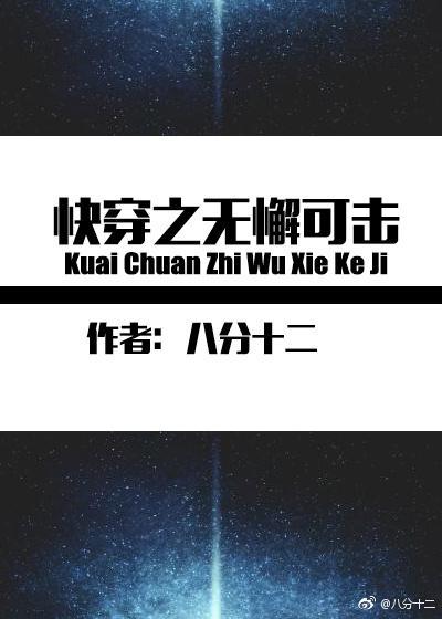 快穿之無懈可擊