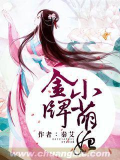金牌小萌妃