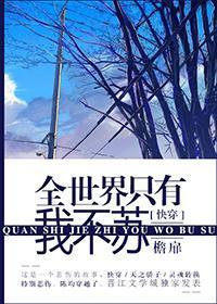 全世界只有我不蘇[快穿]