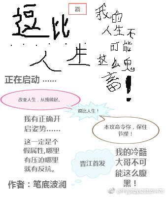 逗比人生開啓成功