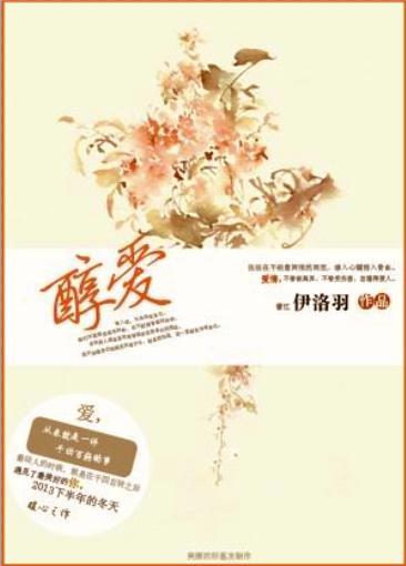 醇愛
