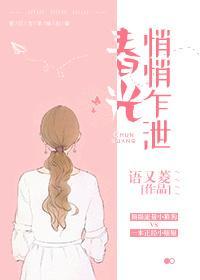 春光悄悄乍洩