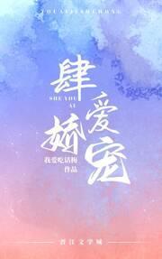 肆愛嬌寵
