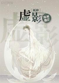 [死神]虛影