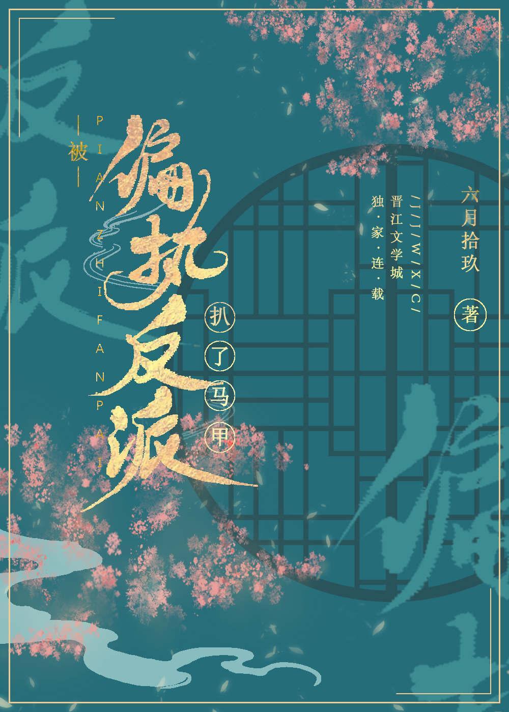 被偏執反派扒了馬甲