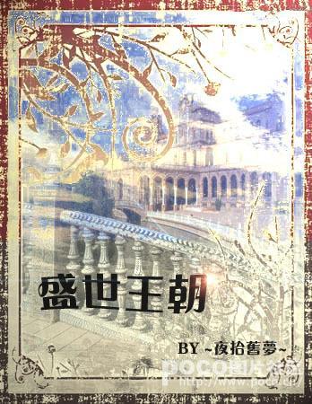 [死神]盛世王朝