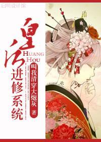[快穿]皇後進修系統