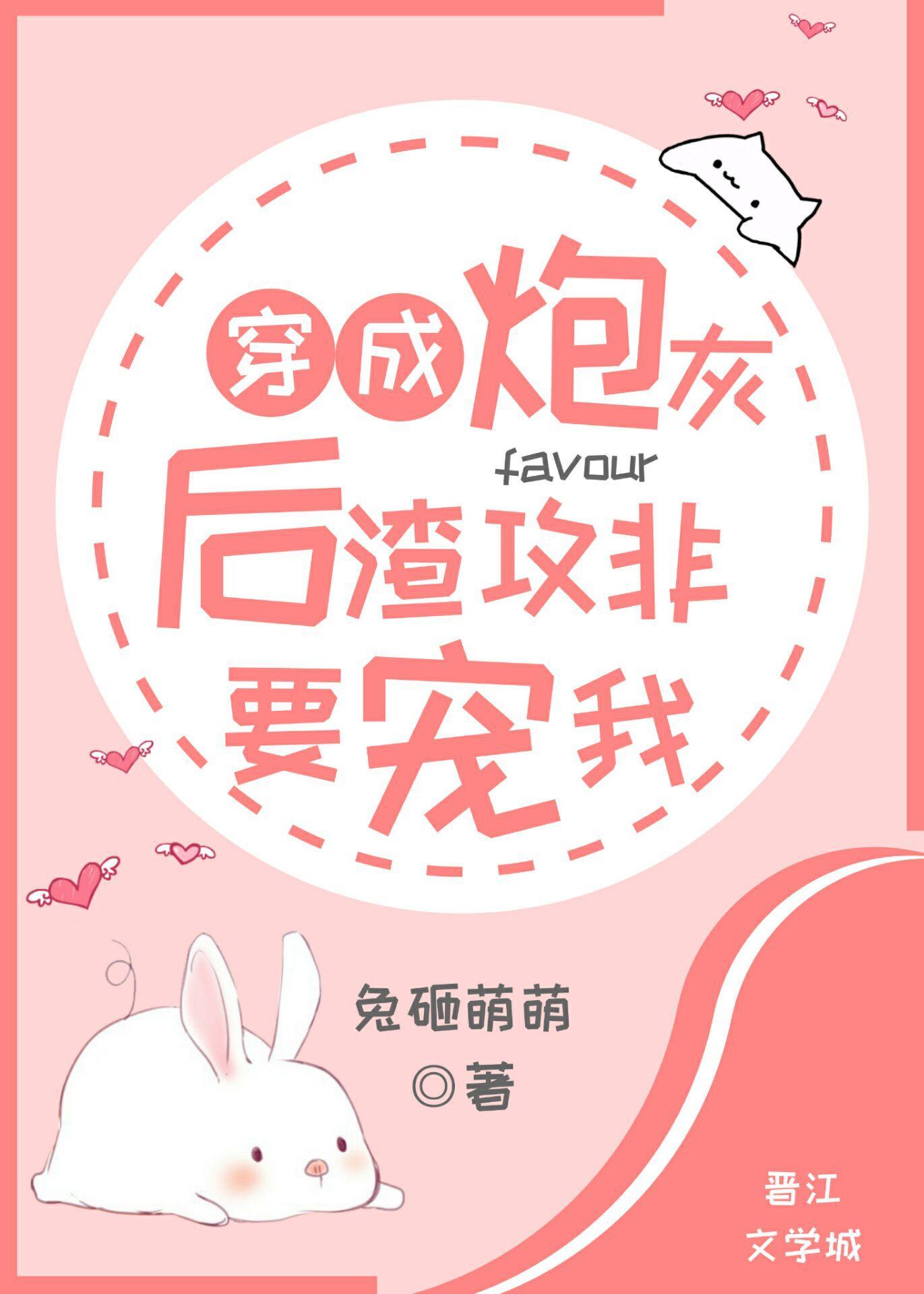 穿成炮灰後渣攻非要寵我