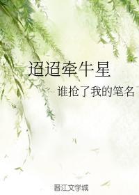 迢迢牽牛星