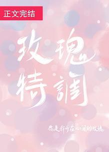 玫瑰特調