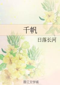 千帆